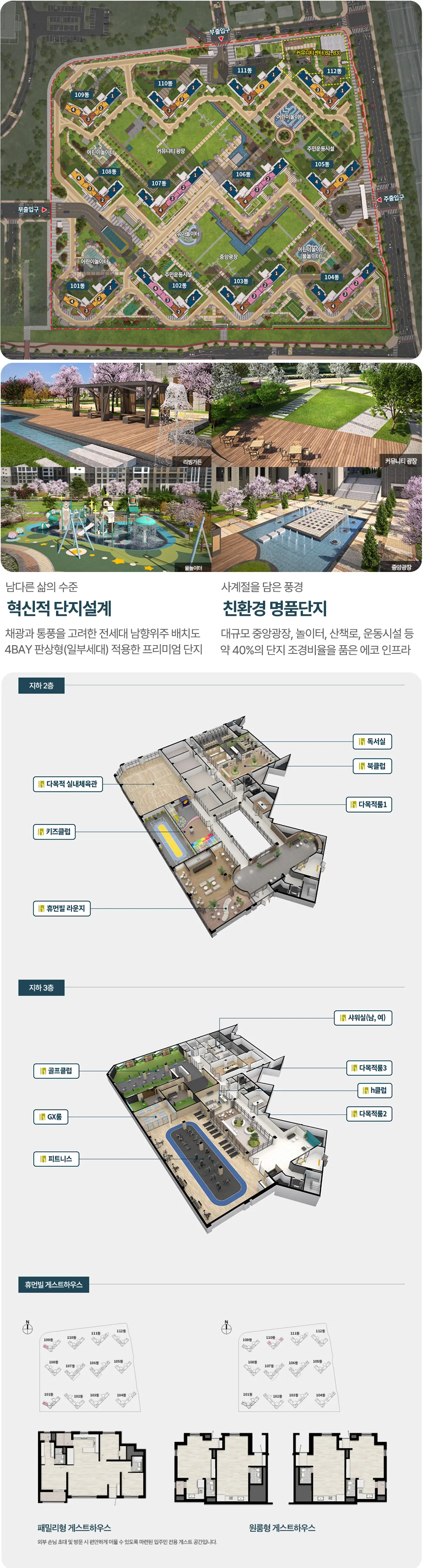 입주민 전용시설